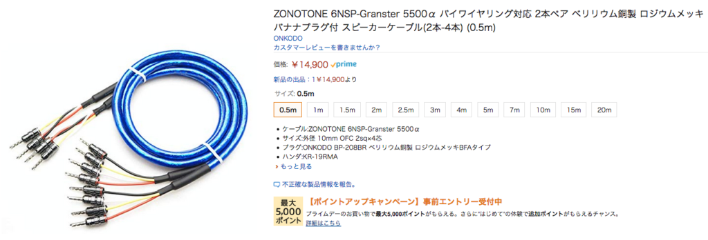 安心の定価販売】 ZONOTONE 6NSP-Granster 2200α 5.0mｘ2本 先端剥き済 ハンダ処理済 8箇所  スピーカーケーブル端末ハンダ処理済み商品 ゾノトーン 半田 fucoa.cl