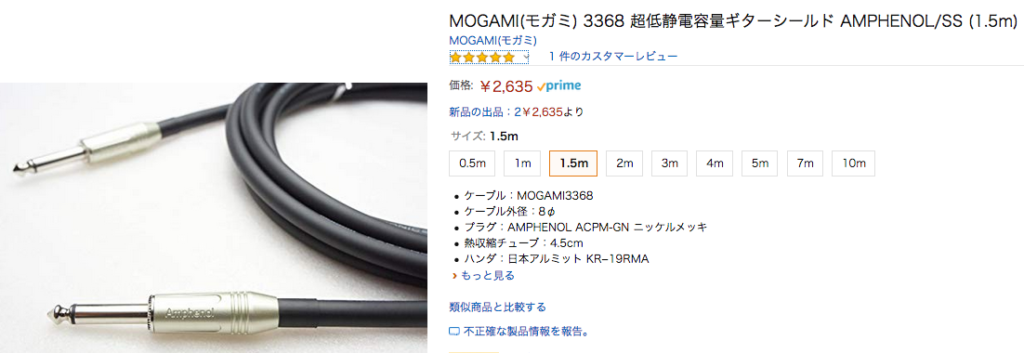 MOGAMI3368モノラル・フォンケーブル7m（S L）