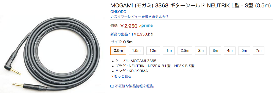 MOGAMI3368モノラル・フォンケーブル7m（S L）