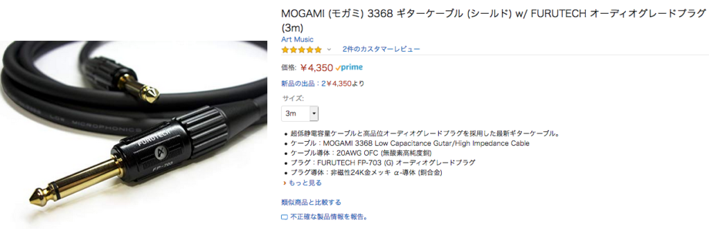 High-End MOGAMI モガミ3368 ギター ベースシールド3m