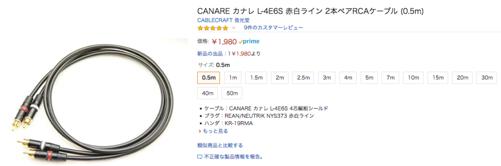 隠れベストセラー！？CANARE カナレ L-4E6S 赤白ライン 2本ペアRCAケーブル！ | 音光堂ブログ