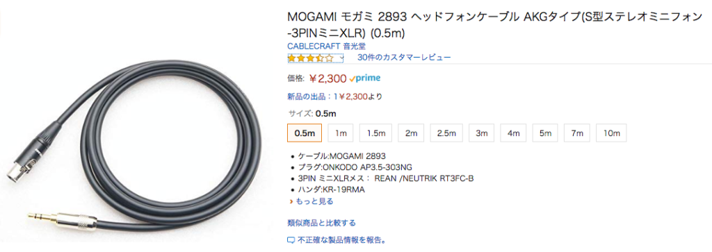 MOGAMI 2893 ステレオミニフォンケーブル 1.5m