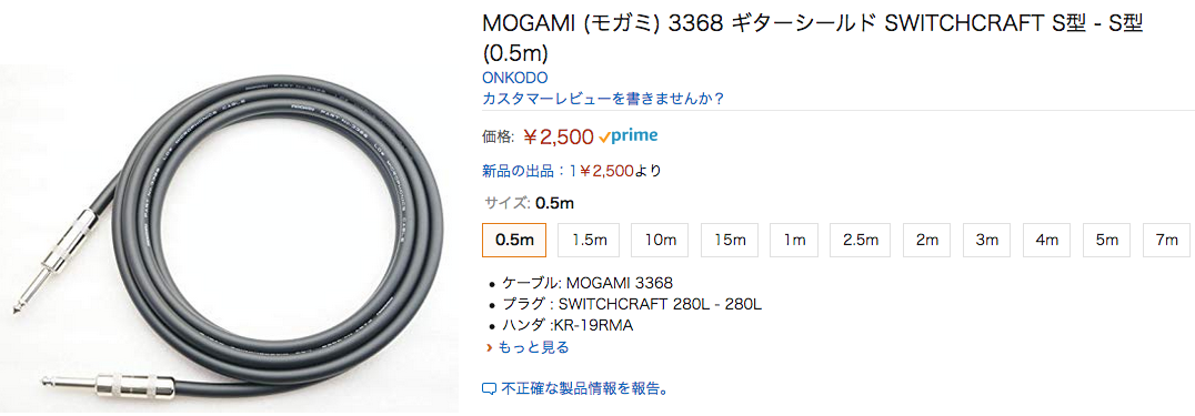 MOGAMI (モガミ) 3368 ギターシールド NEUTRIK S型/SILENT L型 (10m