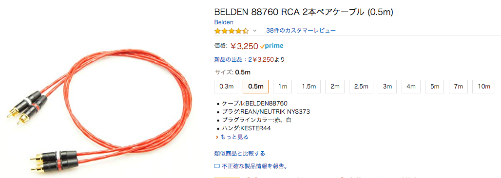 ベルデン 88760 7.5m +REAN ゴールドタイプ RCA 2本