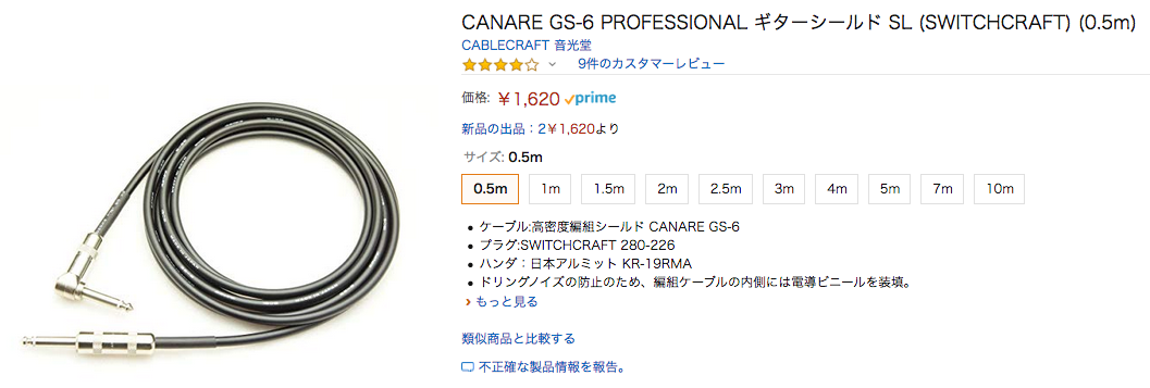 MOGAMI 2524 ギターケーブル 5m LL 新品 SWITCHCRAFT MOGAMI ( モガミ  