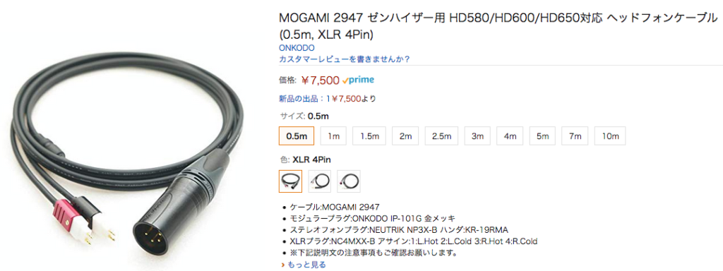 MOGAMI 2947 ゼンハイザー用 HD580/HD600/HD650対応 ヘッドフォンケーブル (2m, ステレオミニフォン)