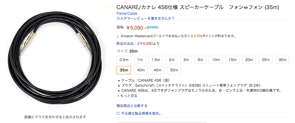 イベントや業務用に！CANARE/カナレ 4S6仕様 スピーカーケーブル フォン⇔フォン！ | 音光堂ブログ