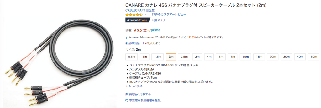 ストセラー商品！CANARE カナレ 4S6G 無酸素銅線 バナナプラグ付 スピーカーケーブル 2本セット！ | 音光堂ブログ