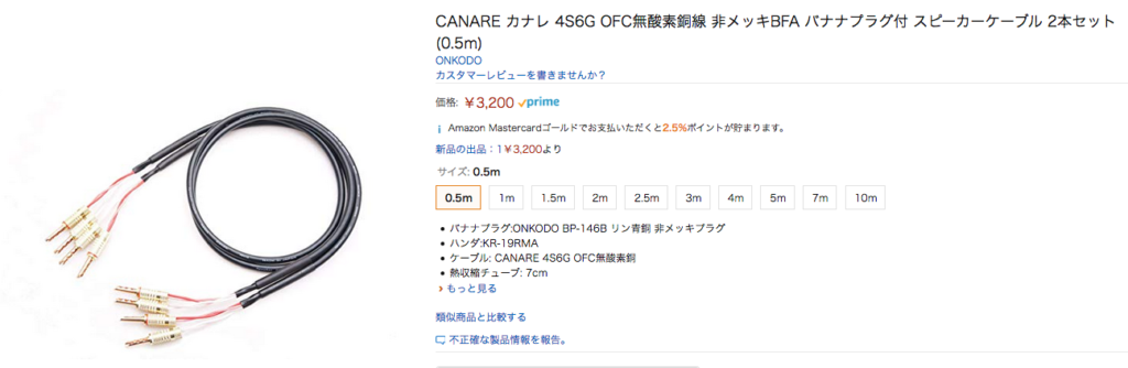 ストセラー商品！CANARE カナレ 4S6G 無酸素銅線 バナナプラグ付 スピーカーケーブル 2本セット！ | 音光堂ブログ