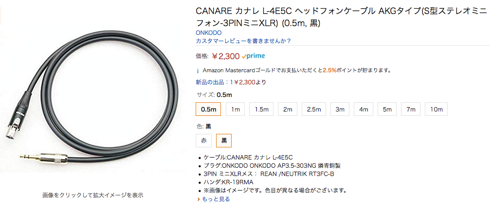 AKGヘッドフォンに！CANARE カナレ L-4E5C ヘッドフォンケーブル AKGタイプ(S型ステレオミニフォン-3PINミニXLR！ |  音光堂ブログ