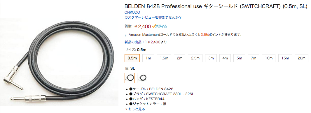 BELDEN ギター ベース シールド 2m