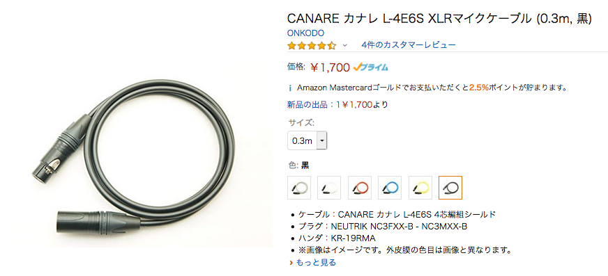 CANARE カナレ L-4E6SXLR マイクケーブルハンダ手順！ | 音光堂ブログ