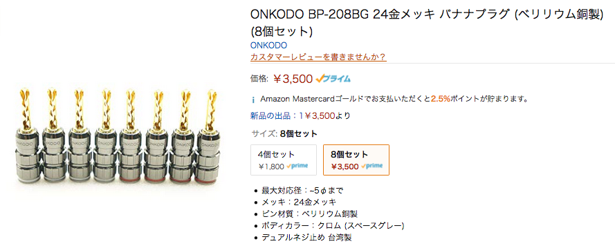 最高級銅材、ベリリウム銅製 ！ベリリウム銅製 バナナプラグ！ONKODO BP-208BG！ | 音光堂ブログ