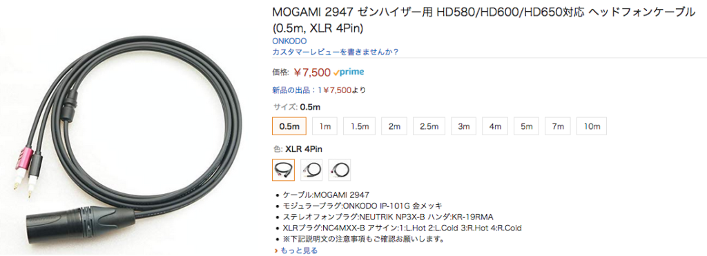 希少ケーブル！MOGAMI 2947 ゼンハイザー用 HD580/HD600/HD650対応