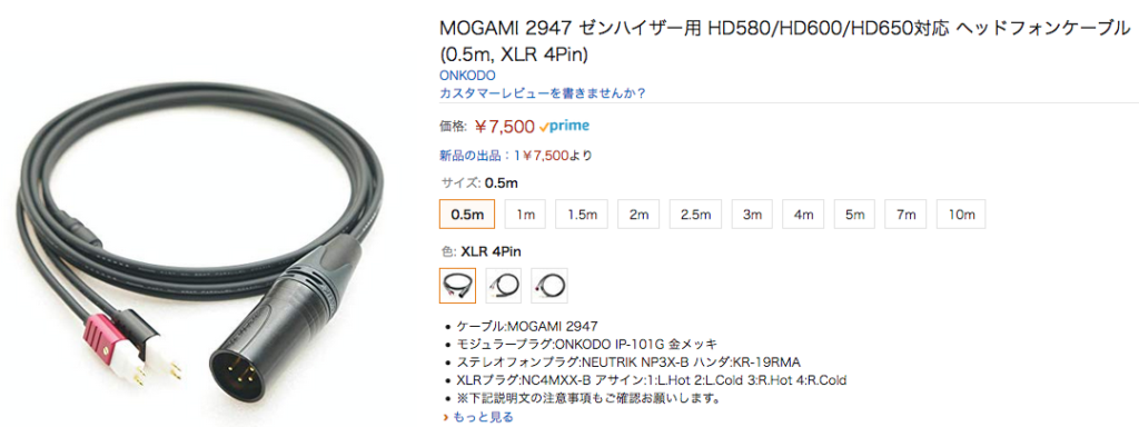 希少ケーブル！MOGAMI 2947 ゼンハイザー用 HD580/HD600/HD650対応 