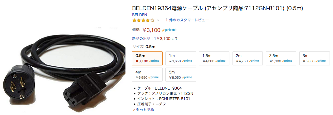 フラットで使い勝手 ！BELDEN19364電源ケーブル (アセンブリ