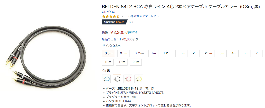 プレミアム黒！BELDEN8412☆RCAケーブル2.5mペア☆AMPHENOL プレミアム