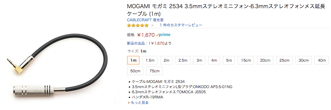 MOGAMI モガミ 2534 Yケーブル (ステレオフォンメス ? TSフォン×2