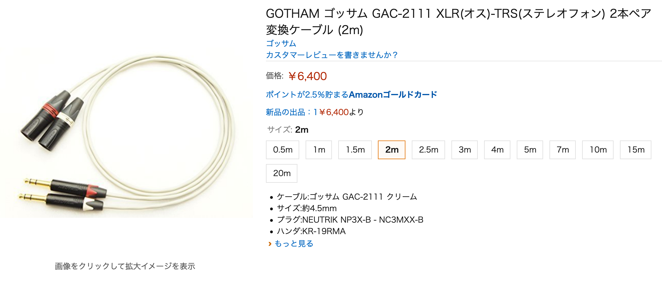 レコーディング、オーディオ用途に！GOTHAM ゴッサム GAC-2111