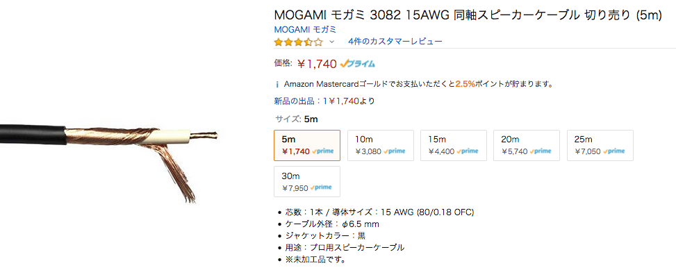 製作困難なMOGAMI 3082 でついに！バナナ付きケーブル販売！ | 音光堂 