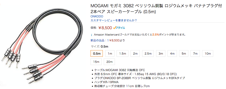 製作困難なMOGAMI 3082 でついに！バナナ付きケーブル販売！ | 音 