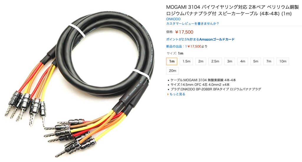 最高級ロジウムバナナ装着！MOGAMI 3104 バイワイヤリング対応 2本ペア  