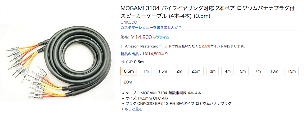 NEGLEX(OFC)採用！MOGAMI 3104 バイワイヤリング対応 2本ペア ロジウム 