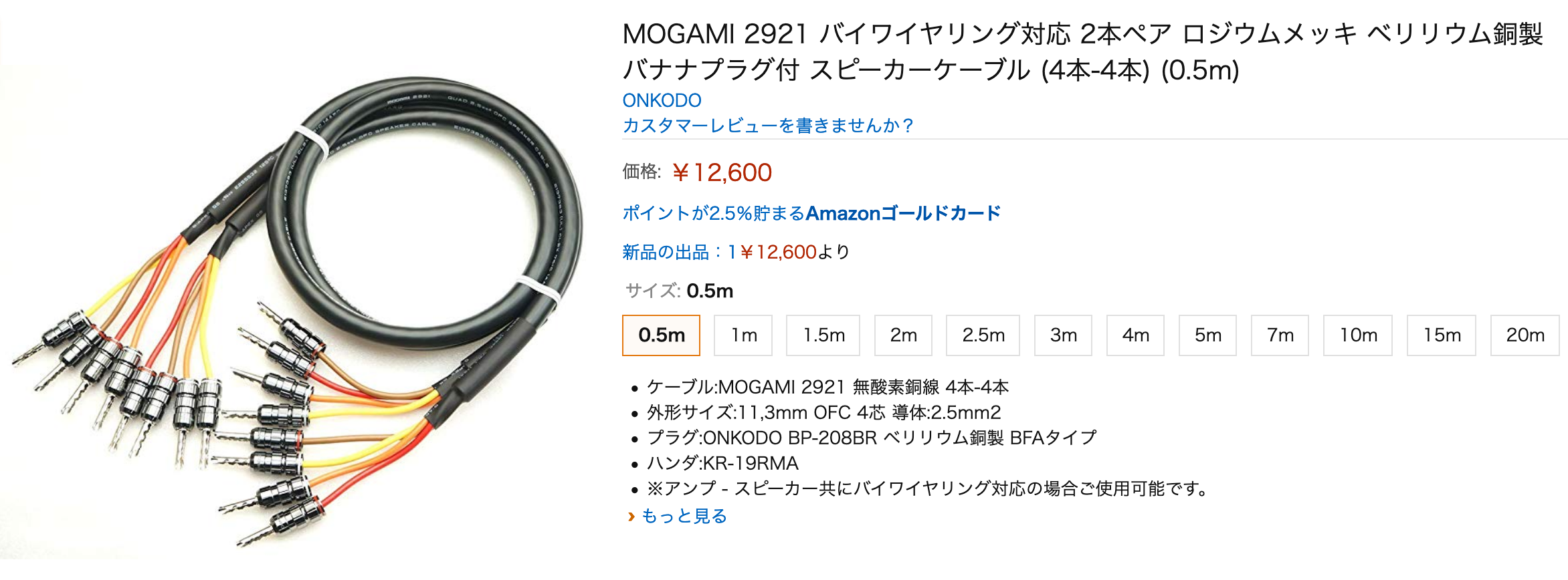 NEGLEX OFC 2.5mm2×4芯！MOGAMI 2921 バイワイヤリング対応 2本ペア