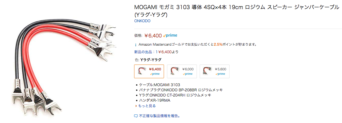 続きましてロジウムで！MOGAMI モガミ 3103 導体 4SQ×4本 19cm