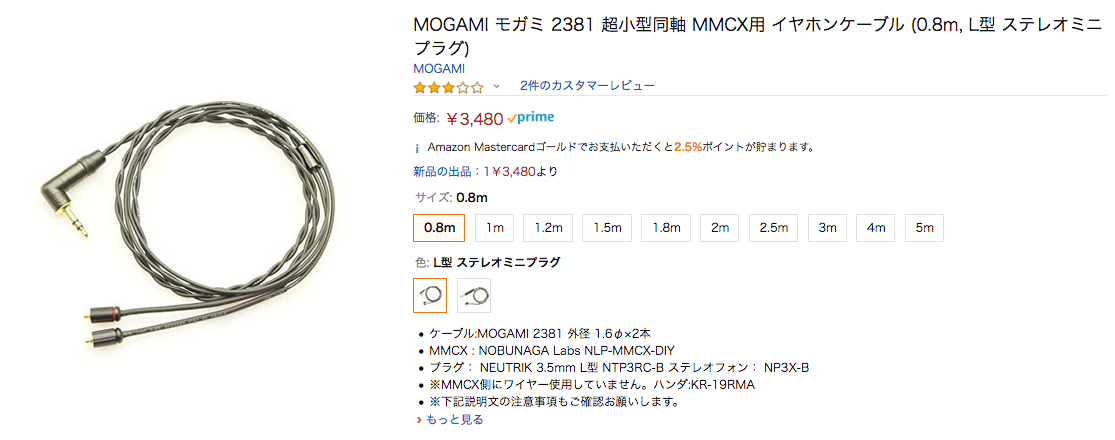 ハンダ面公開！MOGAMI モガミ 2381 超小型同軸 MMCX用 イヤホン