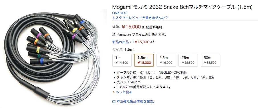 PA業務用に！ Mogami モガミ 2932 Snake 8chマルチマイクケーブル 