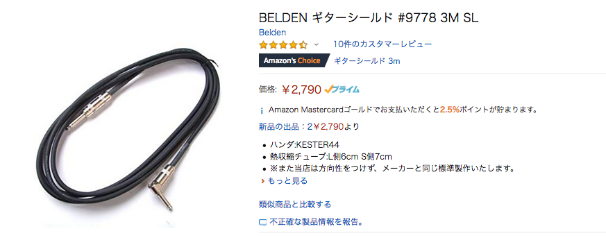 Belden 標準ギターシールド アマゾンチョイス Belden ギターシールド 9778 3m Sl 音光堂ブログ