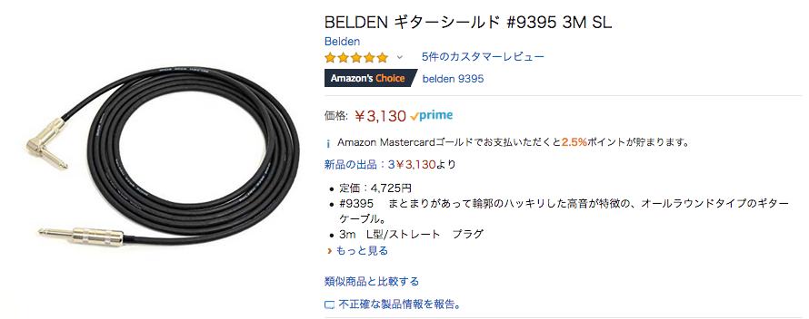 Belden 標準ギターシールド アマゾンチョイス Belden ギターシールド 9395 3m Sl 音光堂ブログ