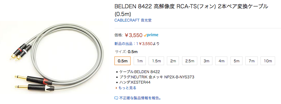 ハンダ面公開！BELDEN 8422 高解像度 RCA-TS(フォン) 2本ペア変換ケーブル！ | 音光堂ブログ