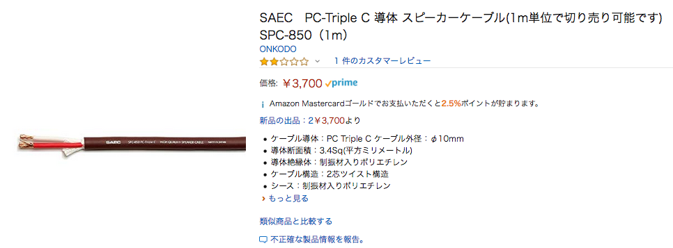 切り売り販売開始！SAEC PC Triple C導体スピーカーケーブル m 