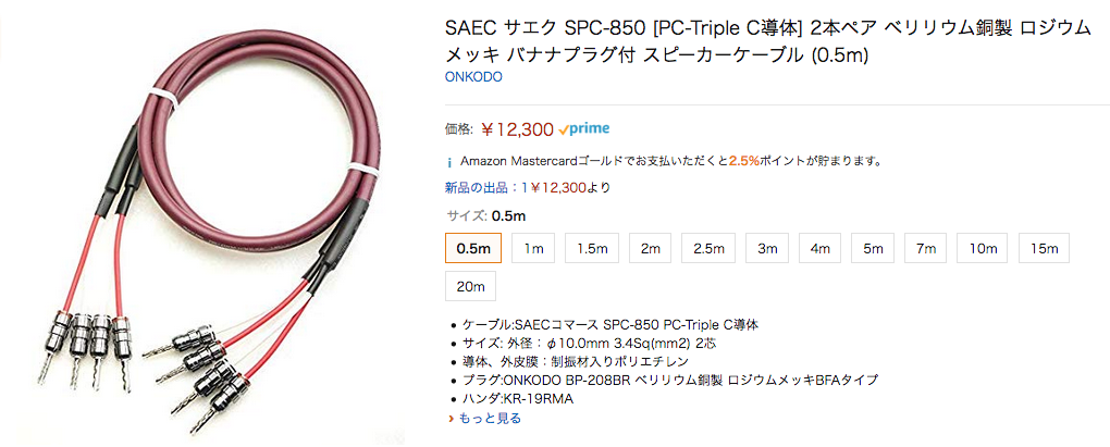 名作 えるみストアSAEC サエク SPC-850 PC-Triple C導体 2本ペア