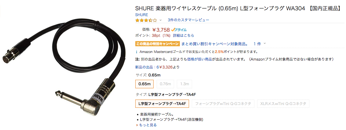 評価の高いSHUREのワイヤレスシステム！GLXD16の純正品ケーブル！SHURE