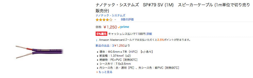 ナノテックシステムズ SP#79SV スピーカーケーブル 【公式通販】