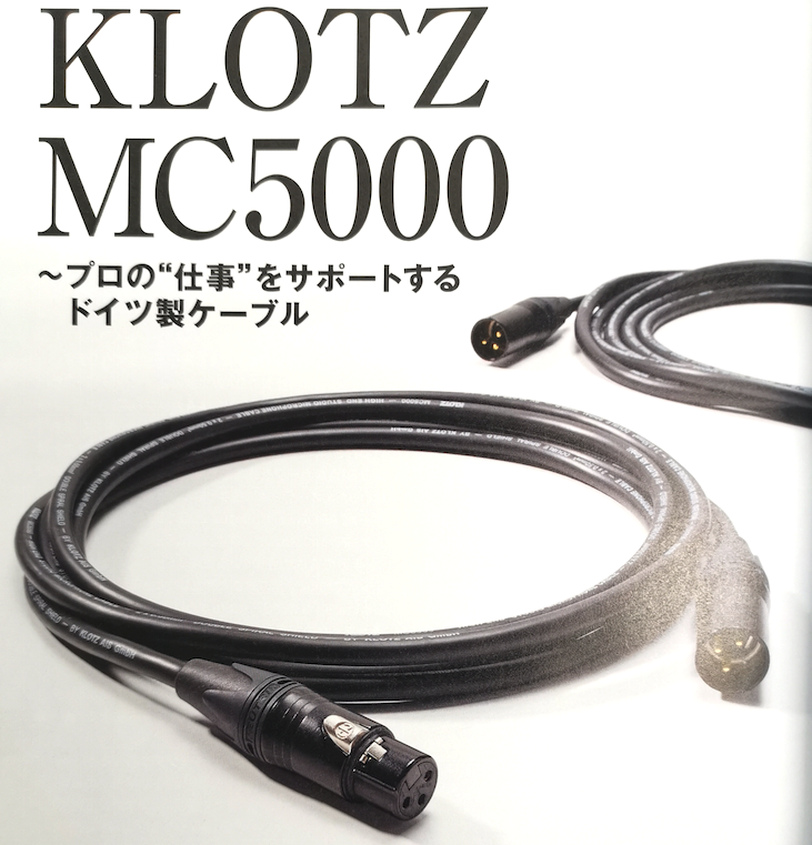 KLOTZ(クロッツ)の変換ケーブル登場！KLOTZ (クロッツ) MC5000 TRS-XLR 