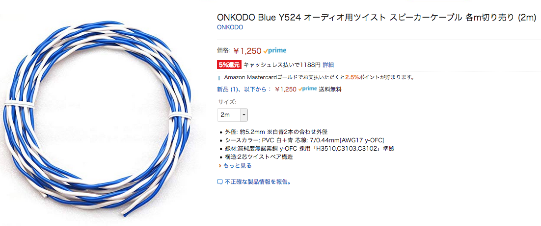 低コストでも極上サウンド！ONKODO Blue Y524ツイスト スピーカー