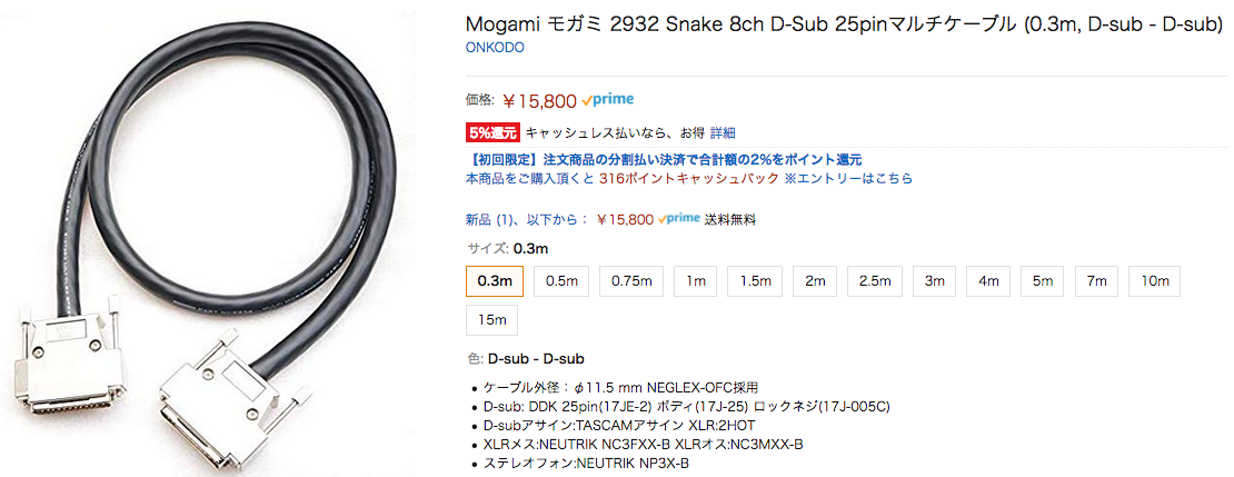 いよいよ発売開始！Mogami モガミ 2932 Snake 8ch D-Sub 25pinマルチ 