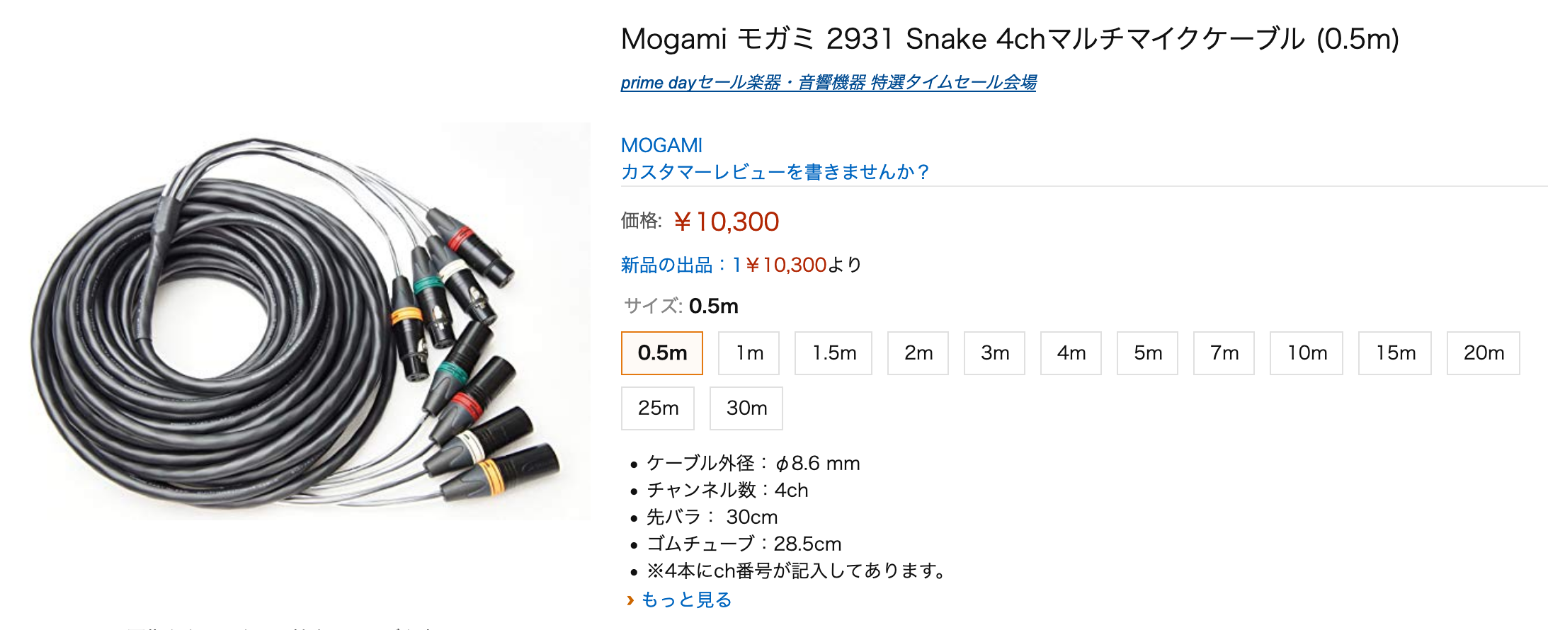 マイクケーブル Mogami モガミ 2931 Snake 4chマルチマイクケーブル (25m) モガミサウンドをマルチチャンネルで！Mogami モガミ 2931 Snake 4ch
