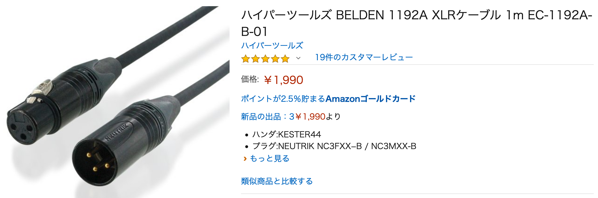 ベストセラーマイクケーブル Belden 1192a Xlr マイクケーブル 音光堂ブログ