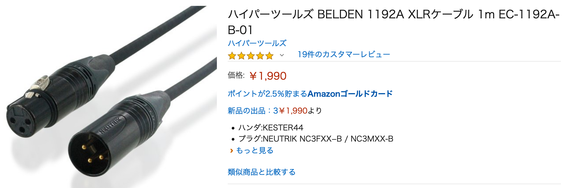 2本セットBELDENベルデンXLRケーブル(1m) EC-1192A-B-01 - ケーブル