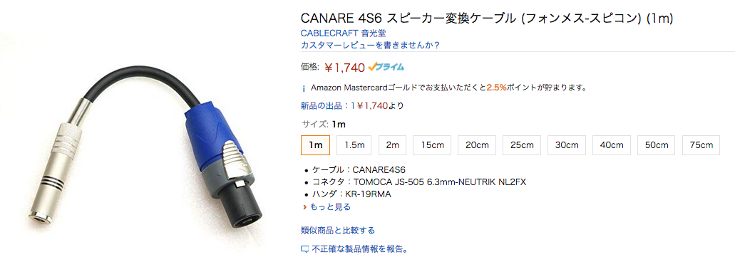 CANARE 4S6G 【スピーカーケーブル　5m TSフォン-スピコン 】 送料無料　カナレ　アンプ　ギター　ベース　スピコン