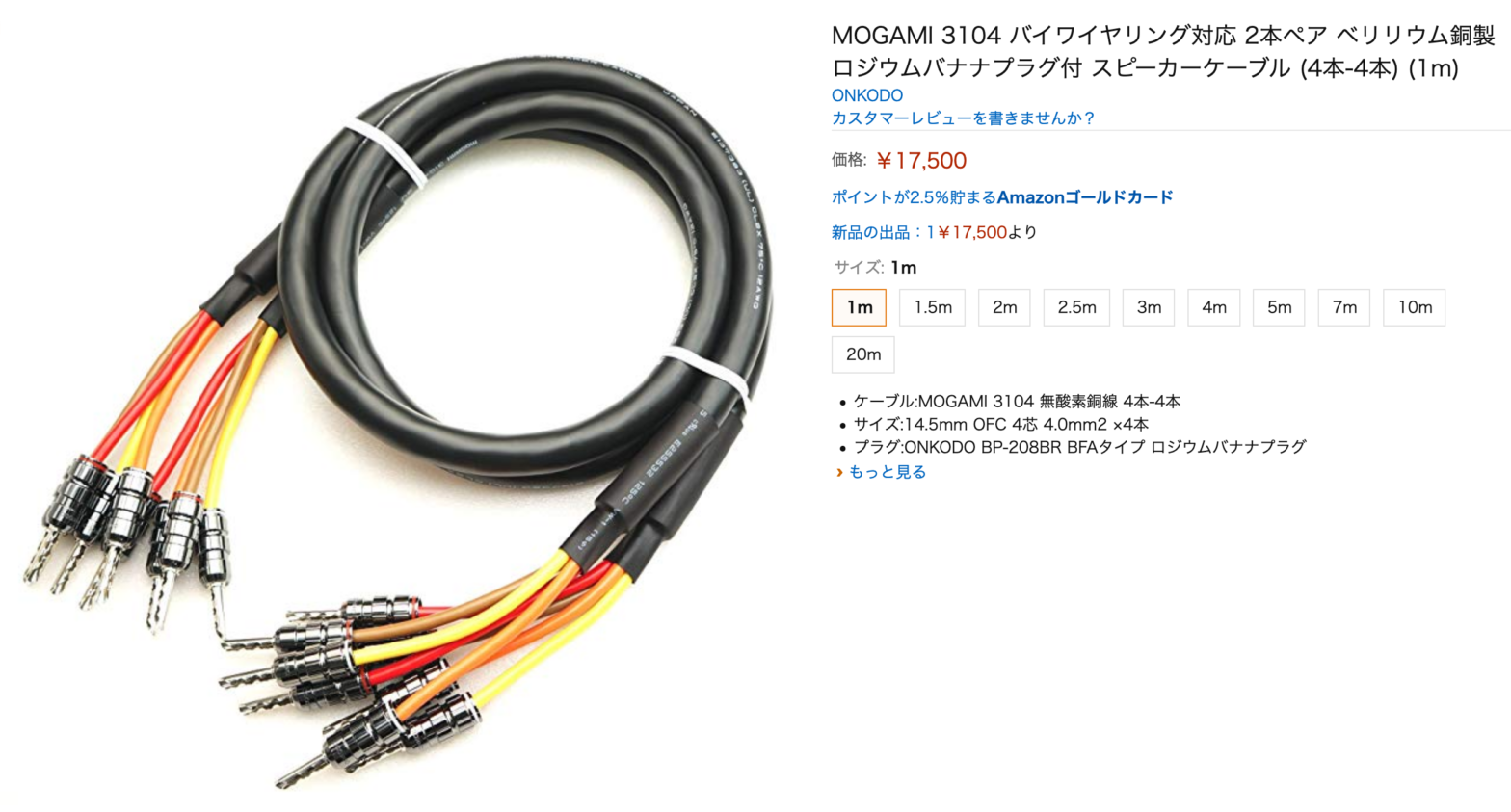 MOGAMI 2972 バイワイヤリング対応 2本ペア バナナプラグ付 スピーカー