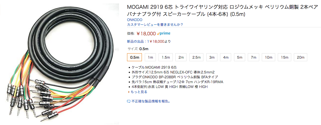 MOGAMI 2919 6芯 トライワイヤリング対応 ロジウムメッキ