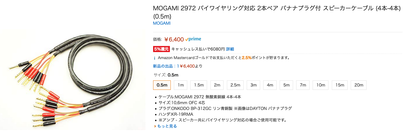 ケーブル特注日記！MOGAMI 2972 バイワイヤリング対応 バナナ付きスピーカーケーブル(4本-4本)の先バラを10cmから50cmに変更！ |  音光堂ブログ