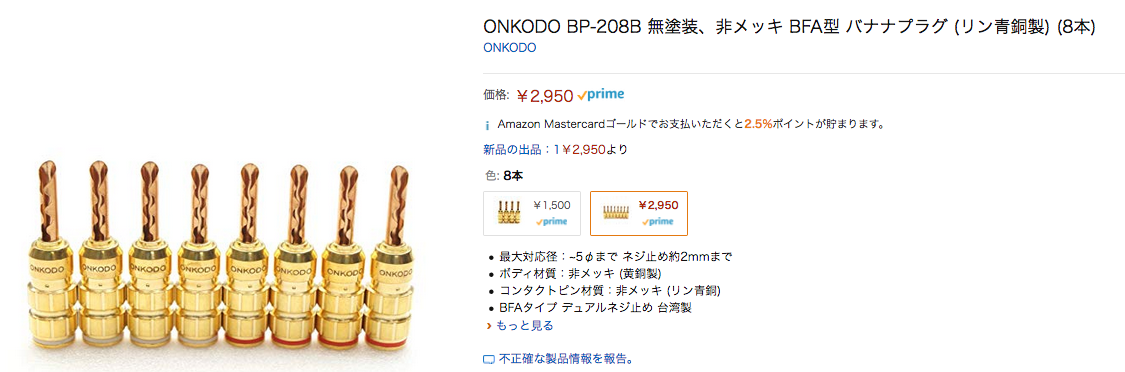 2200α 2m2本 ONKODO BFA波型金プラグ付 【公式通販】