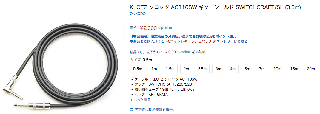 プロ用ギターシールド登場！KLOTZ クロッツ AC110SW ギターシールド SWITCHCRAFT/SL | 音光堂ブログ